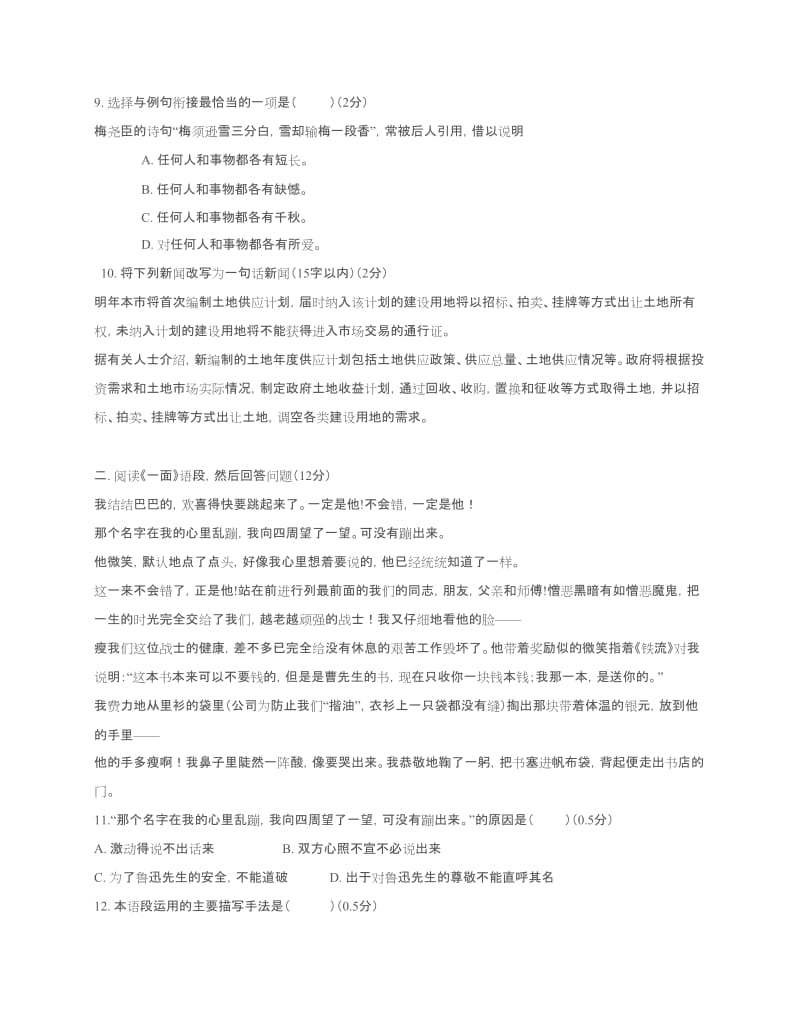 七年级下册语文18课.docx_第3页