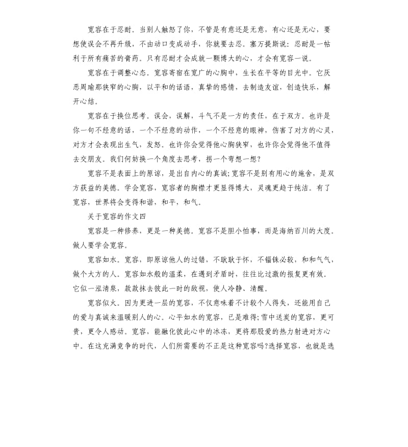 关于宽容为话题作文五篇.docx_第3页