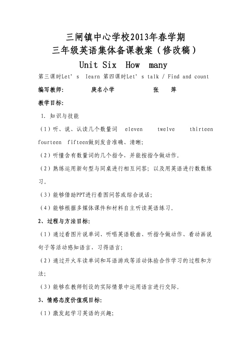 英语三年级集体备课庚名张萍(修改稿).doc_第1页