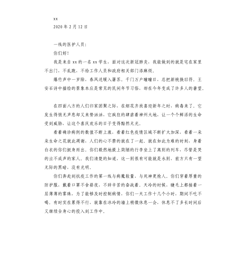 作文_给抗击疫情的医生的一封信3篇.docx_第3页