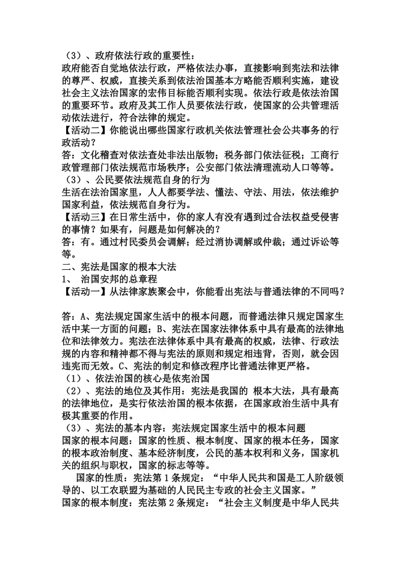 九年级思想品德(全一册)中考总复习六.doc_第3页