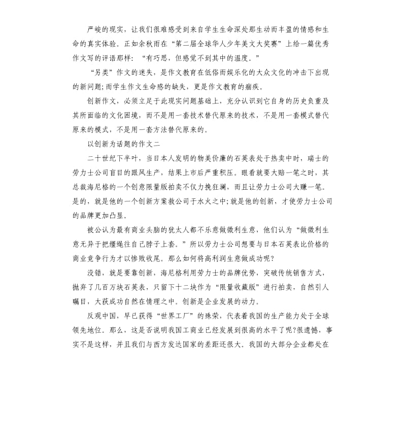 高中有关于创新的作文五篇.docx_第2页