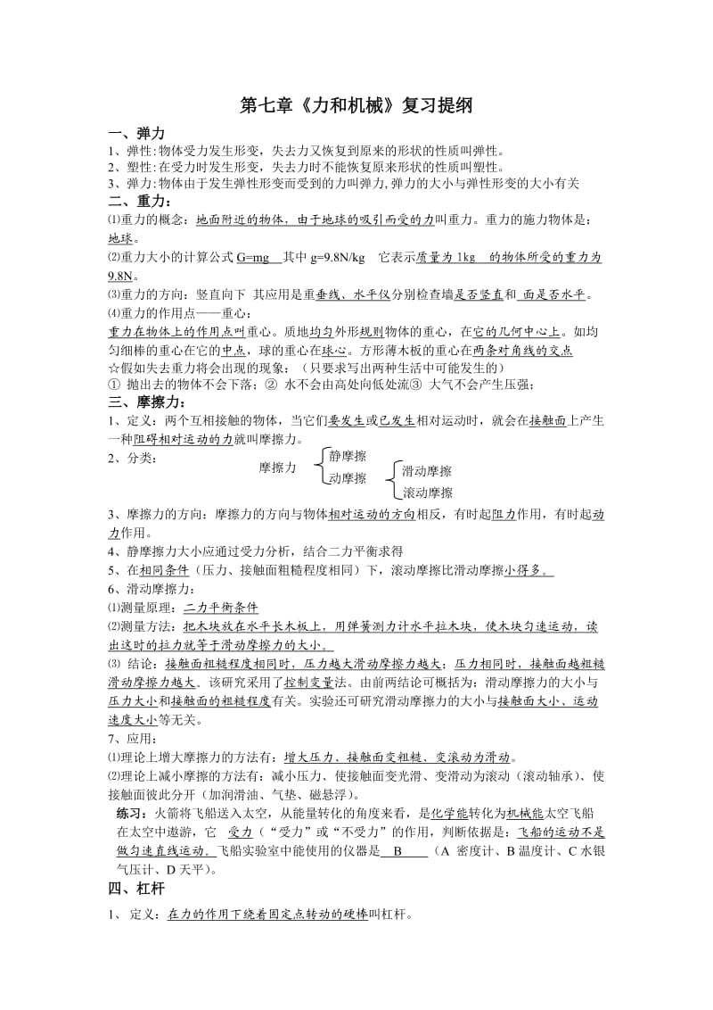 中考复习提纲(很好用).doc_第1页