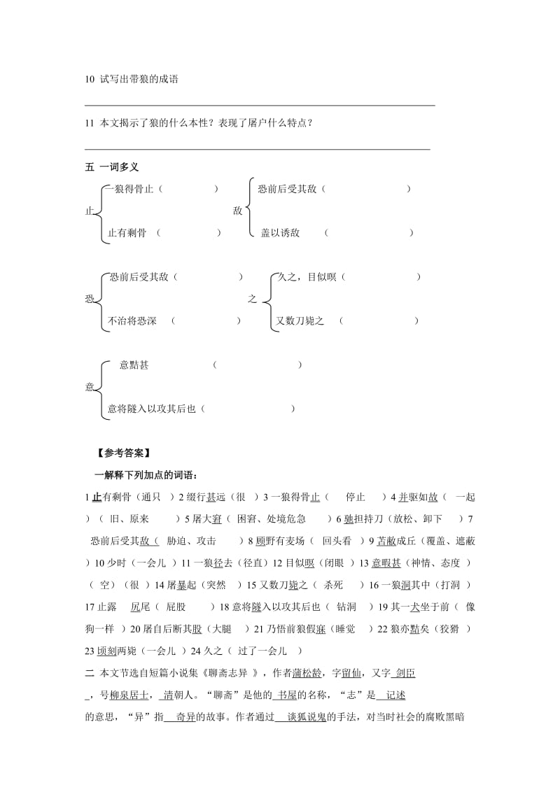 2012年中考文言文零失分突破：狼.doc_第3页