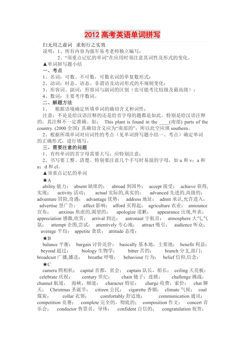 2012高考英语单词拼写语法填空.doc_第1页