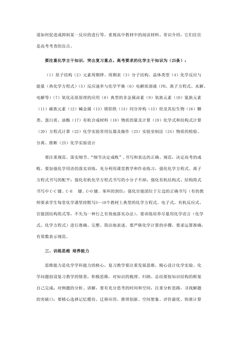 突出重点注重主干知识高考化学一轮复习策略.doc_第2页