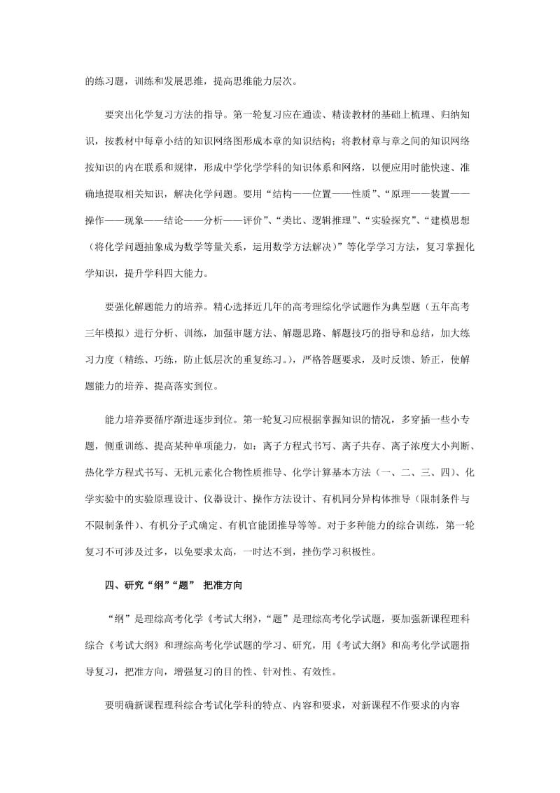 突出重点注重主干知识高考化学一轮复习策略.doc_第3页