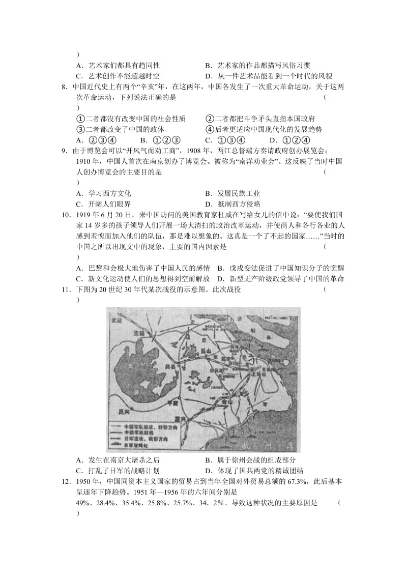 山西省太原市2011届高三基础知识测试历史.doc_第2页