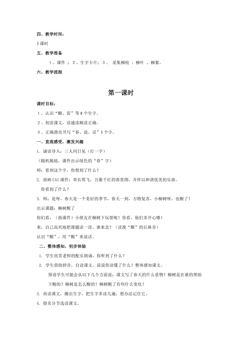 郭溪三小一年级单元整组备课.doc_第2页