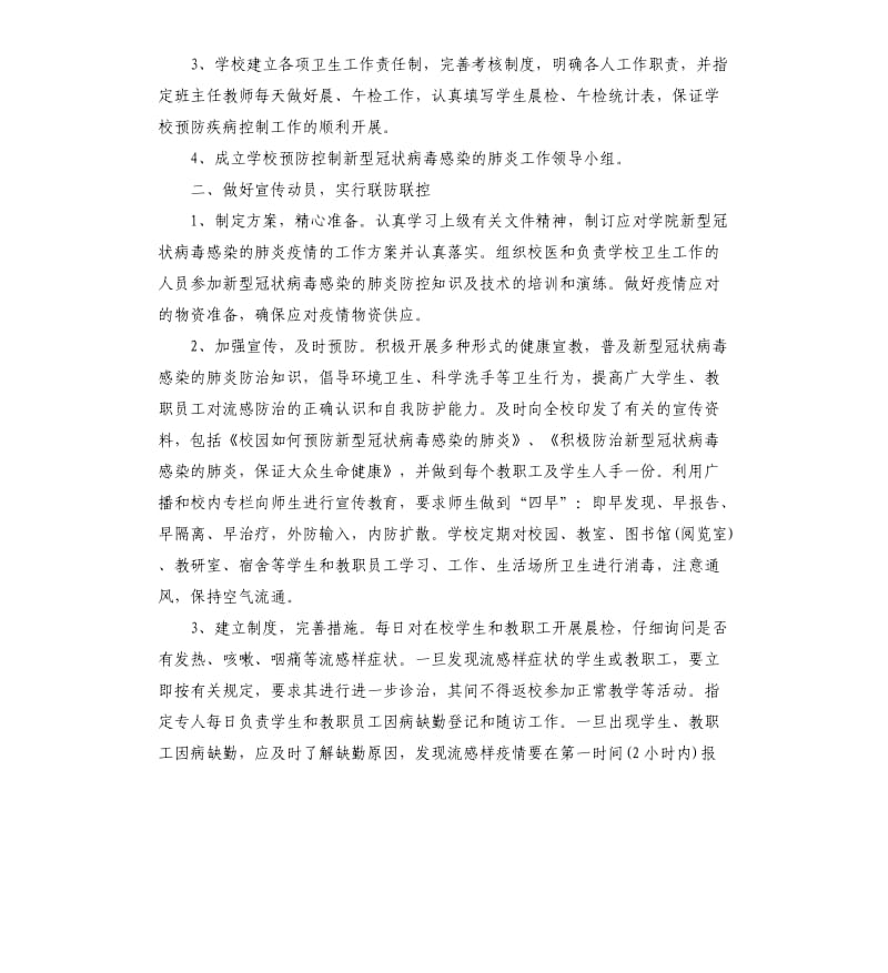 年疫情防控工作总结心得体会大全.docx_第3页