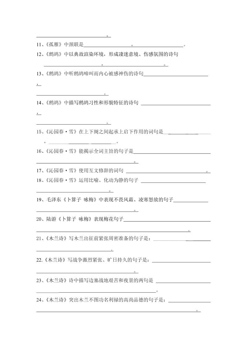 2010-2011学年雨河中学七年级下册古诗文复习.doc_第2页