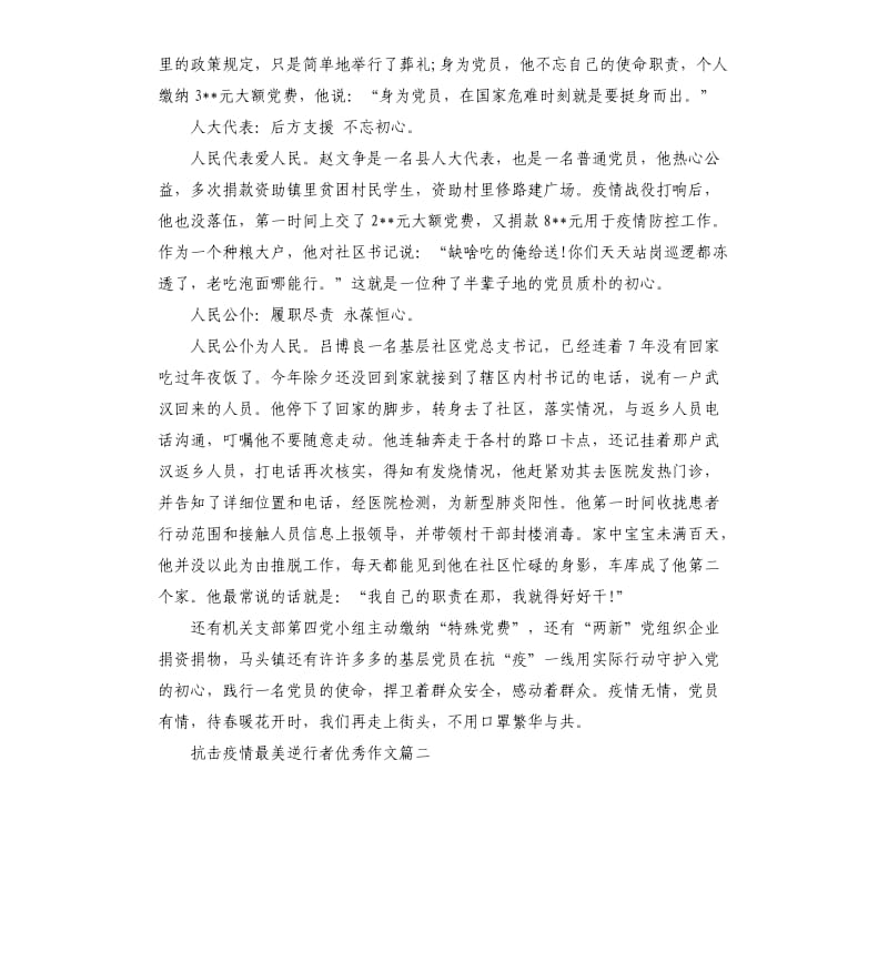 2020抗击疫情最美逆行者作文5篇.docx_第2页