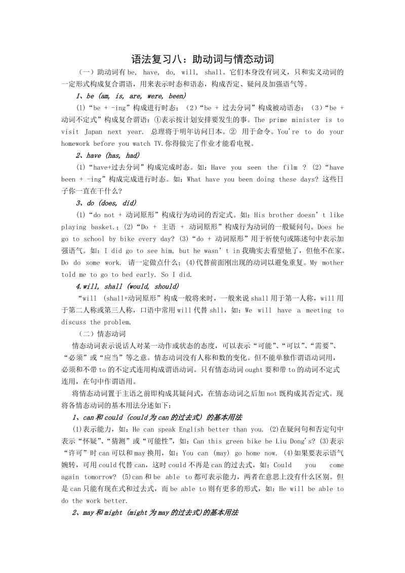 2013高考热门考点强化专练8助动词与情态动词.doc_第1页