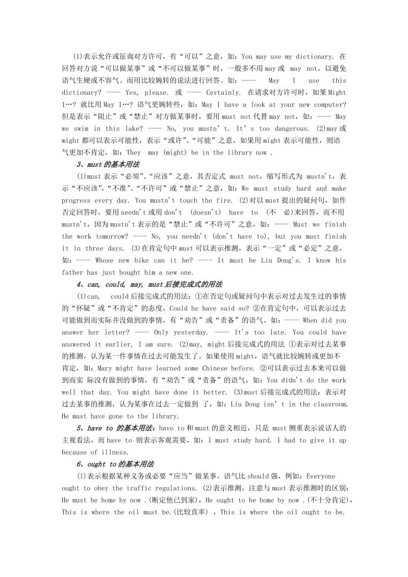 2013高考热门考点强化专练8助动词与情态动词.doc_第2页