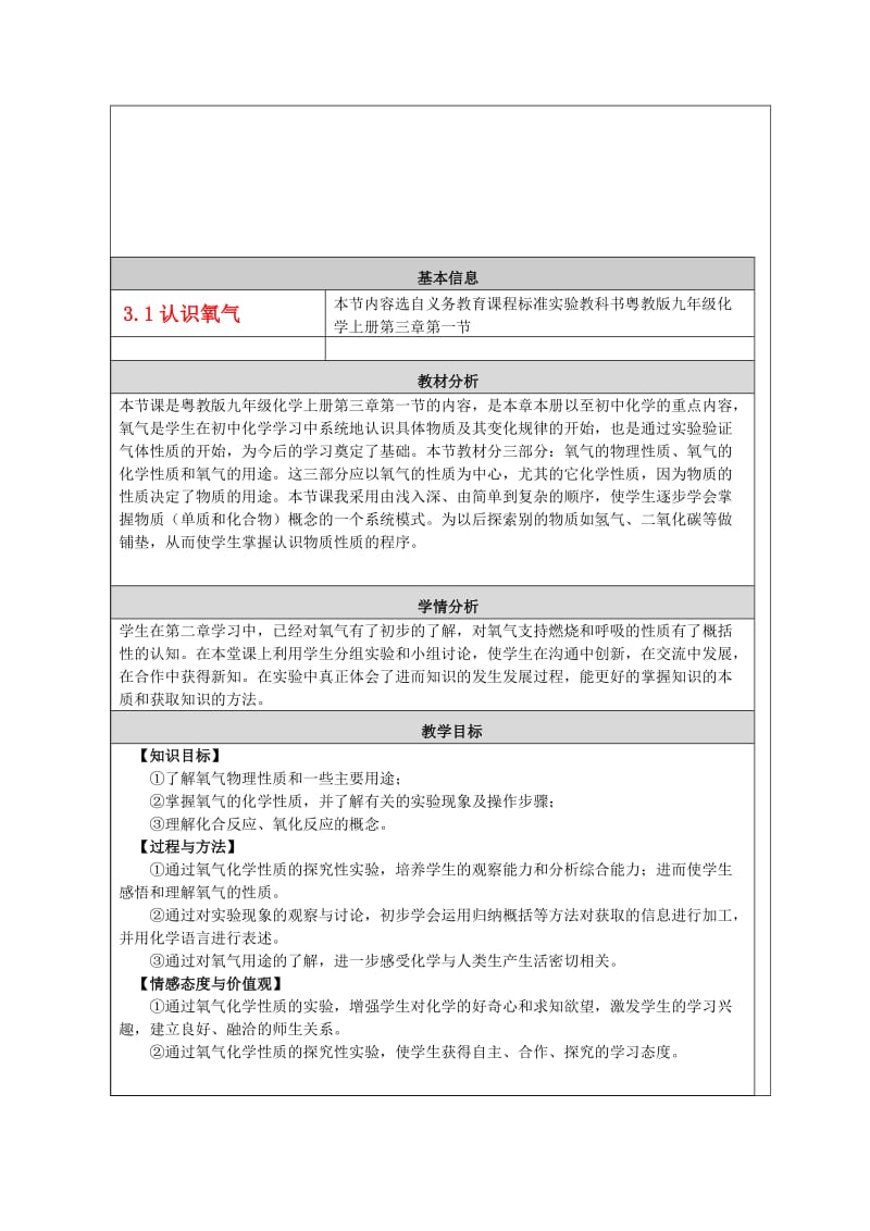 九年级化学上册《认识氧气》教学设计与反思粤教版.doc_第1页