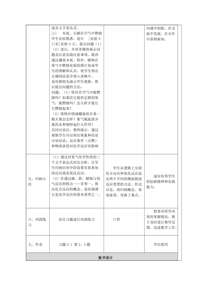 九年级化学上册《认识氧气》教学设计与反思粤教版.doc_第3页