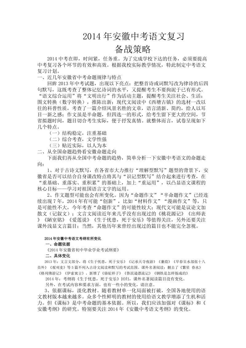 2014年安徽中考语文复习.doc_第1页