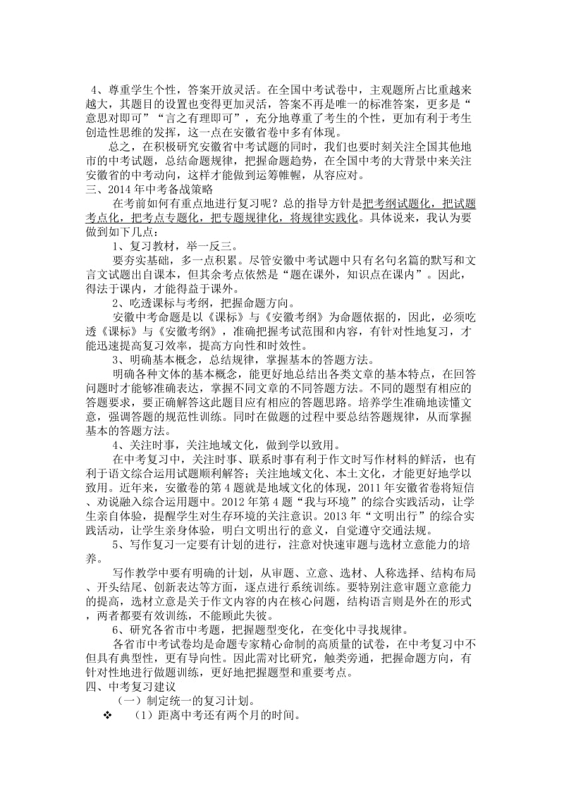 2014年安徽中考语文复习.doc_第2页