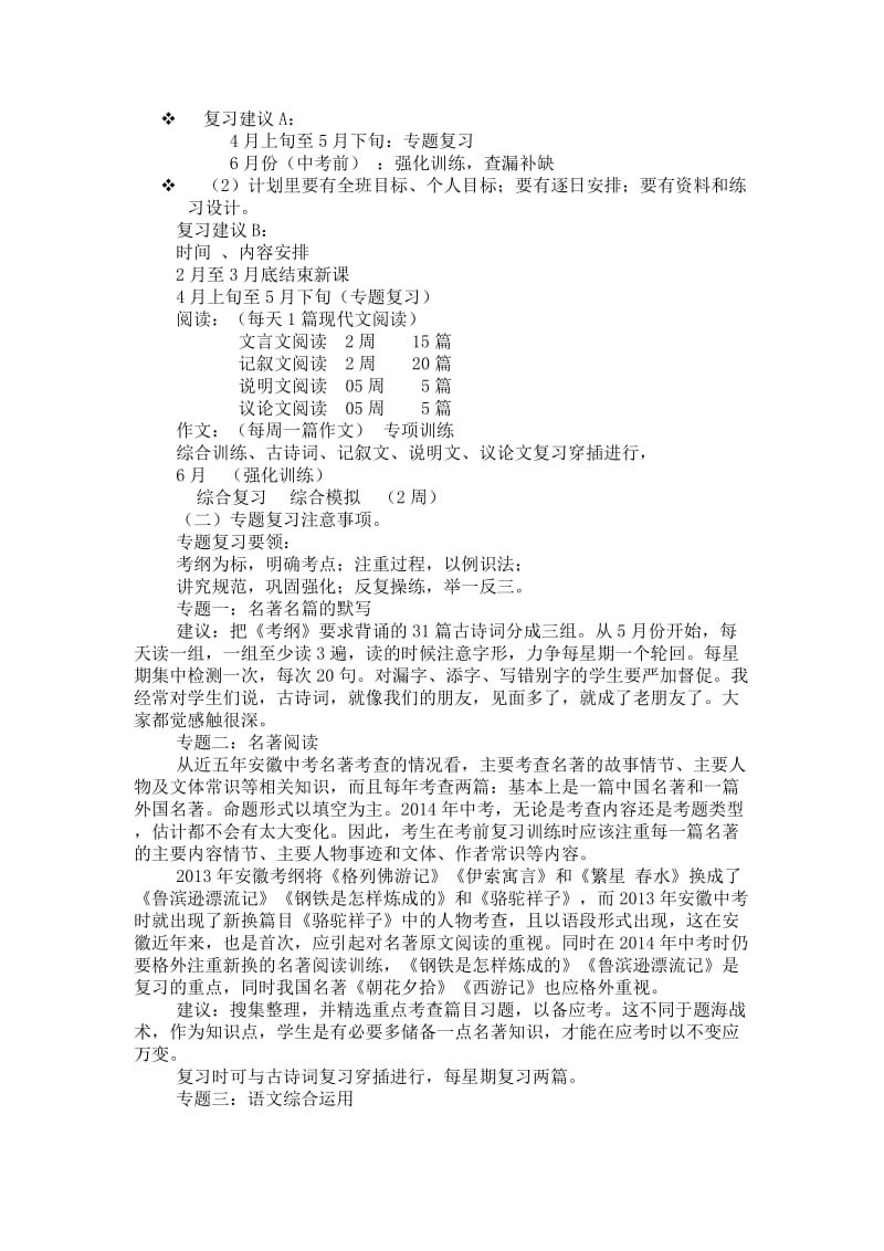 2014年安徽中考语文复习.doc_第3页