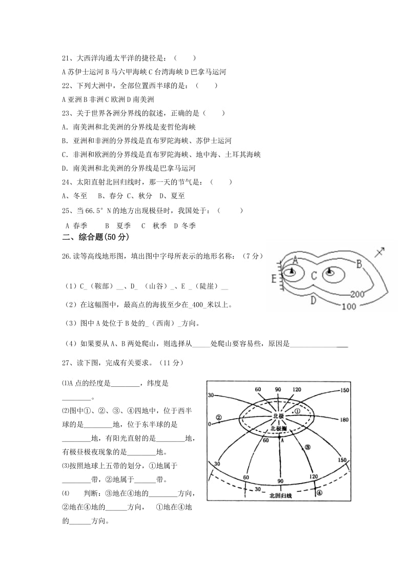 七年级上第一次月考.doc_第3页