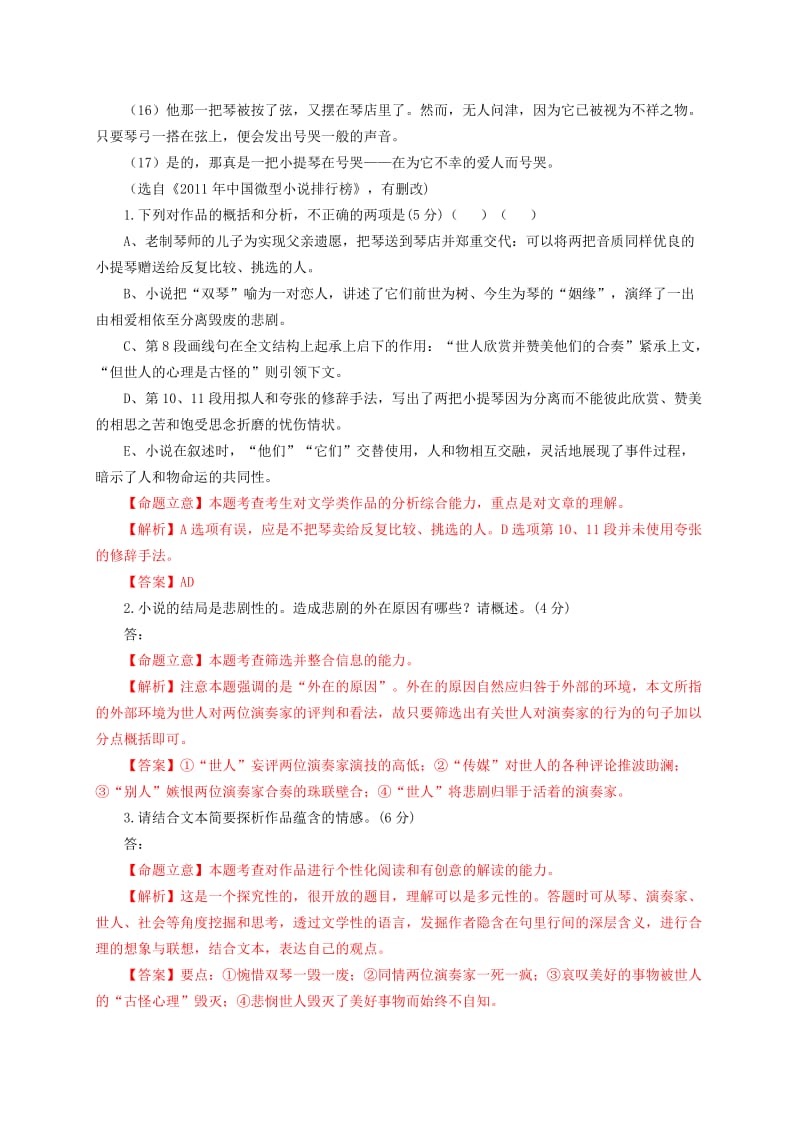 2013高考二轮复习第三章第2节文学类文本阅读.doc_第3页