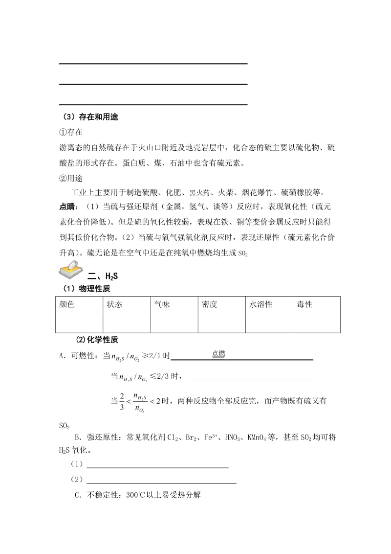 无机7高一学生版硫.doc_第2页