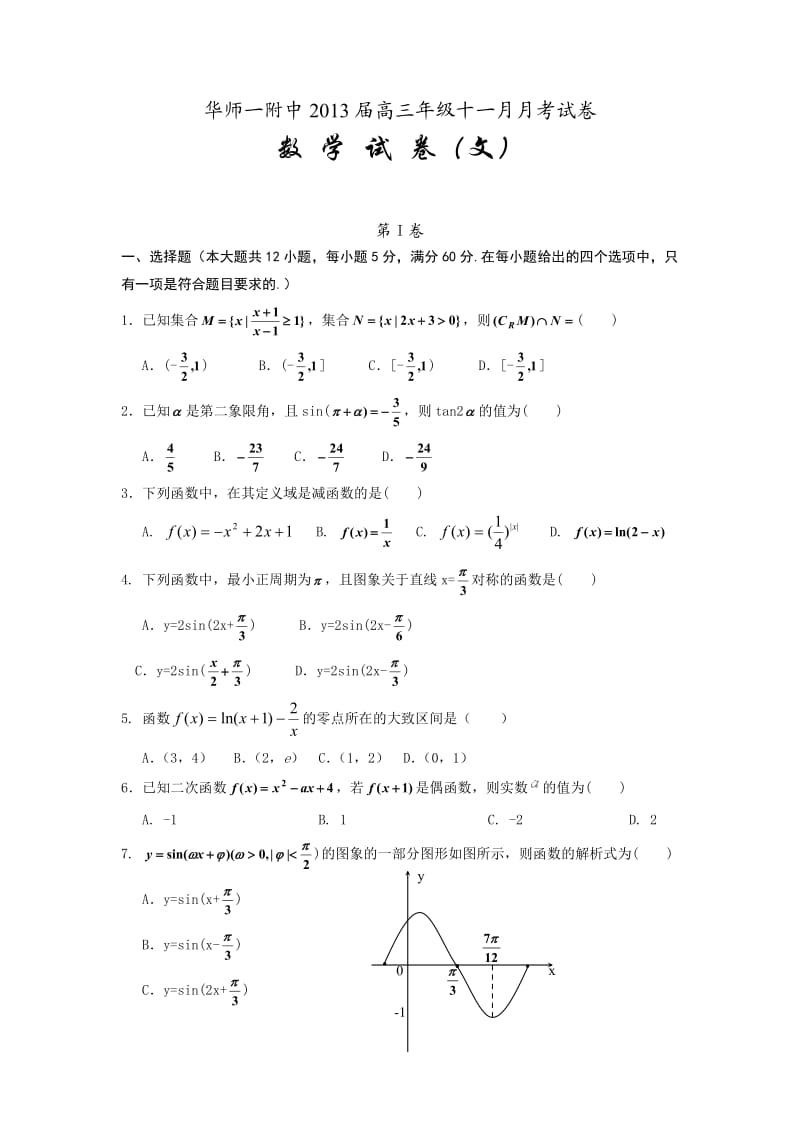 武汉至臻高考艺术生文化课(数学).doc_第2页