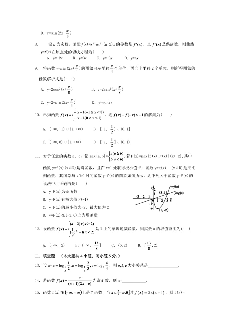 武汉至臻高考艺术生文化课(数学).doc_第3页