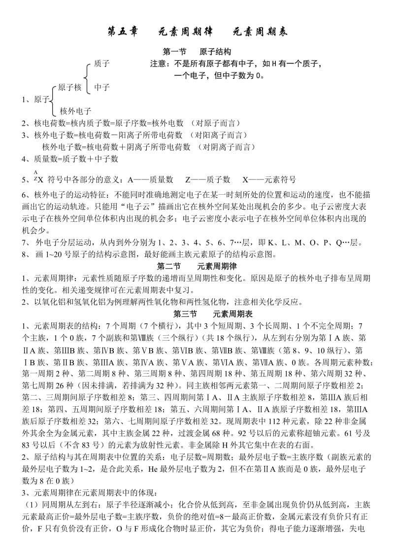 高一年级化学下学期复习精要.doc_第1页