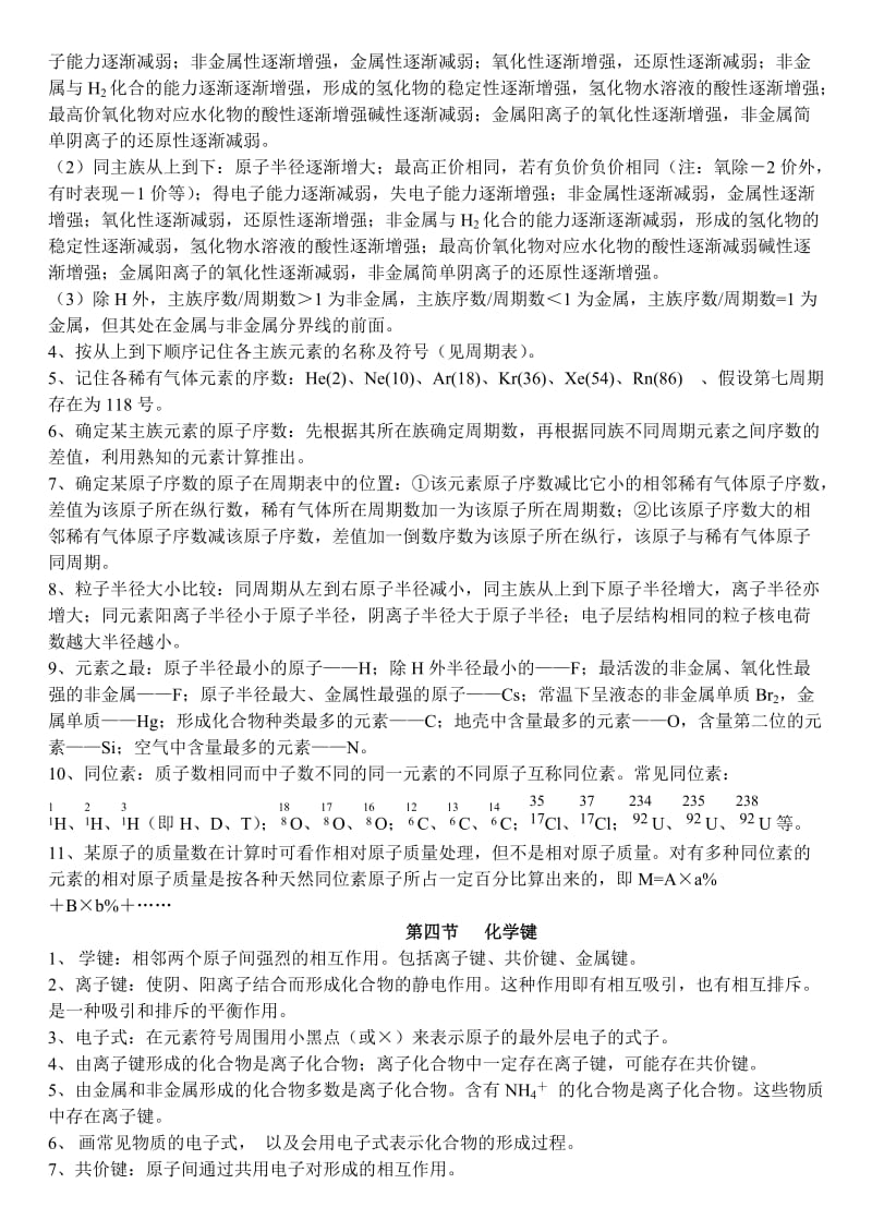 高一年级化学下学期复习精要.doc_第2页