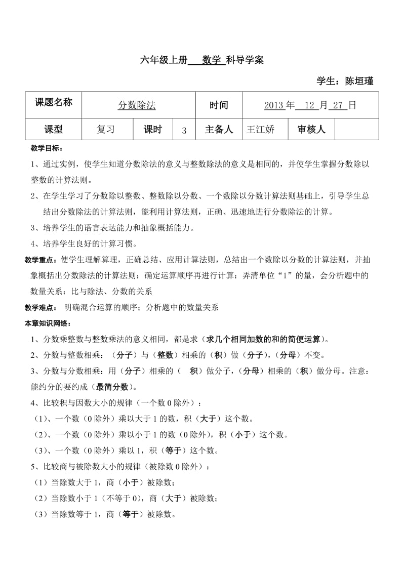 陈垣瑾六年级分数除法复习3.doc_第1页