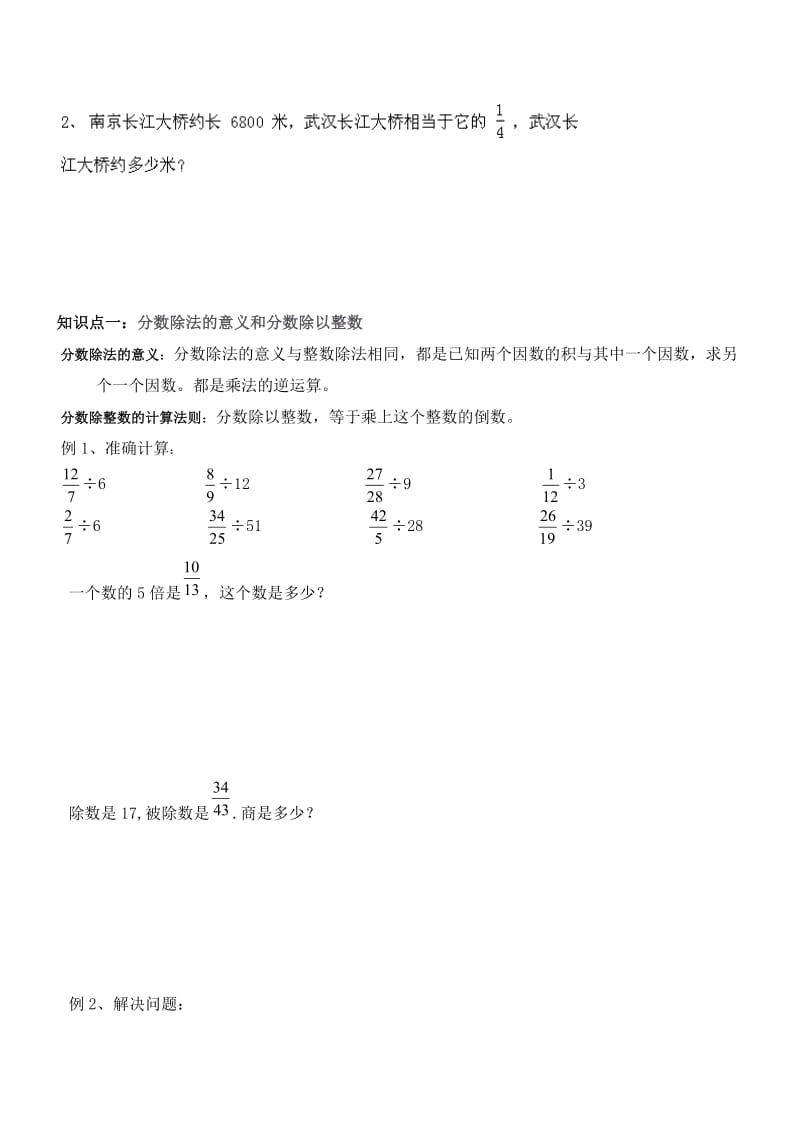 陈垣瑾六年级分数除法复习3.doc_第3页