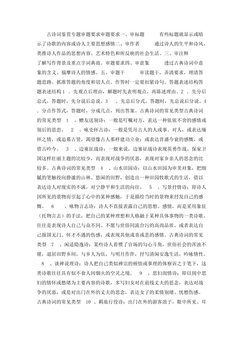 2012高考复习古诗词鉴赏专题.doc_第1页