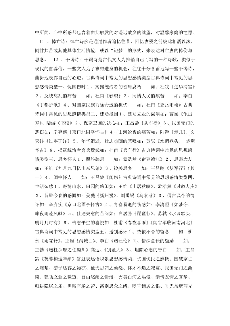 2012高考复习古诗词鉴赏专题.doc_第2页