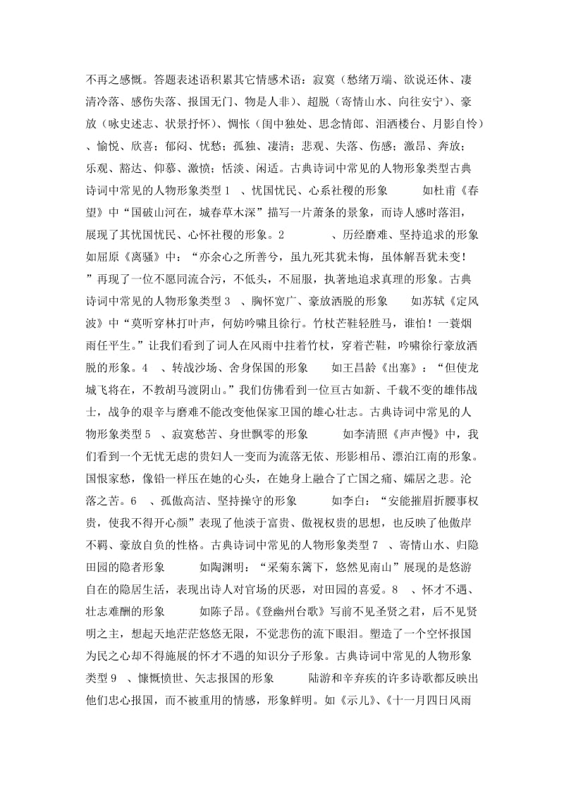 2012高考复习古诗词鉴赏专题.doc_第3页