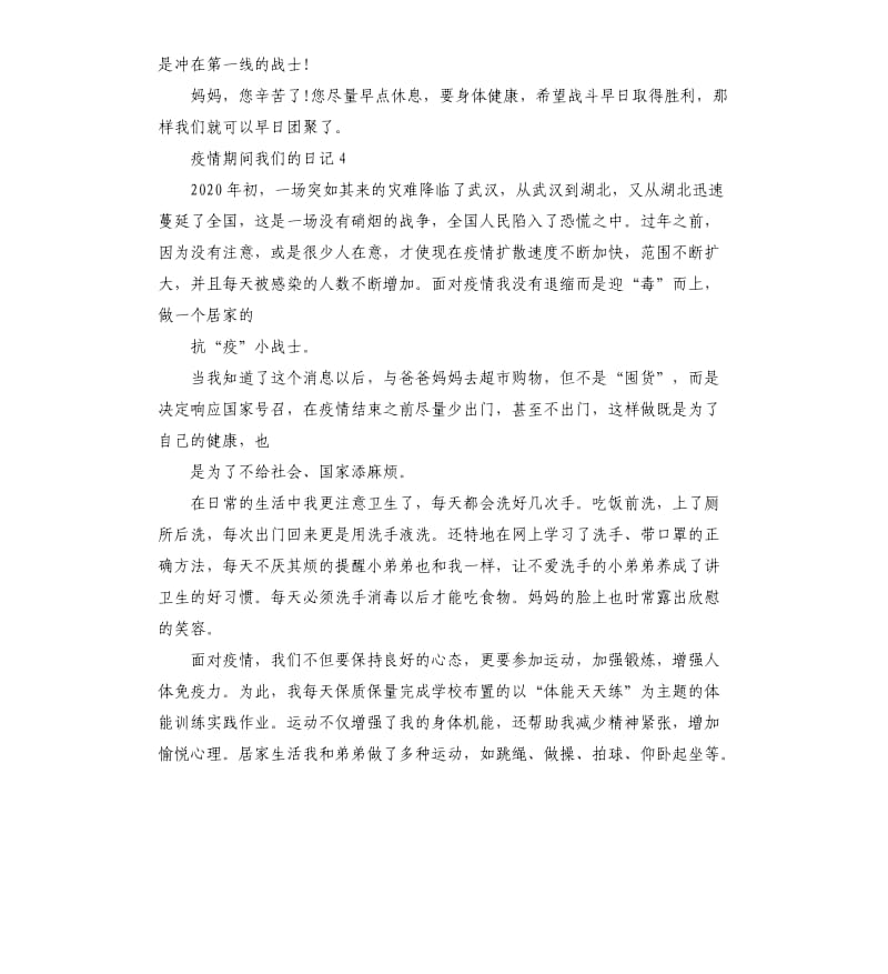 疫情期间我们的日记5篇.docx_第3页