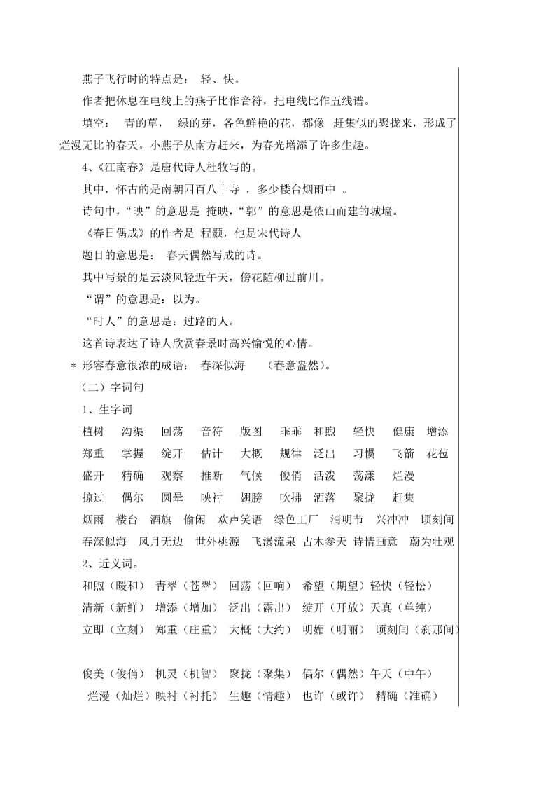 苏教版四年级下册期末复习教案.doc_第2页