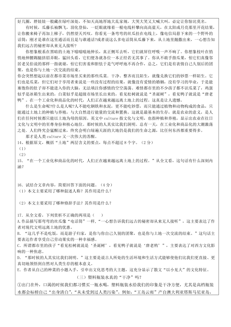 中考说文明强化训练.docx_第2页