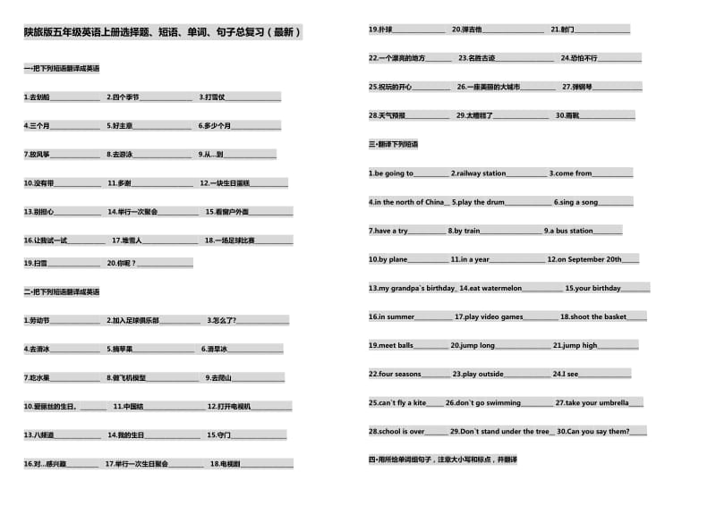 陕旅版五年级英语上册选择、短语、单词、句子、总复习.doc_第1页