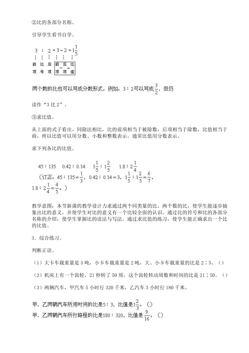 青岛版六年级数学上册比的意义.doc_第3页