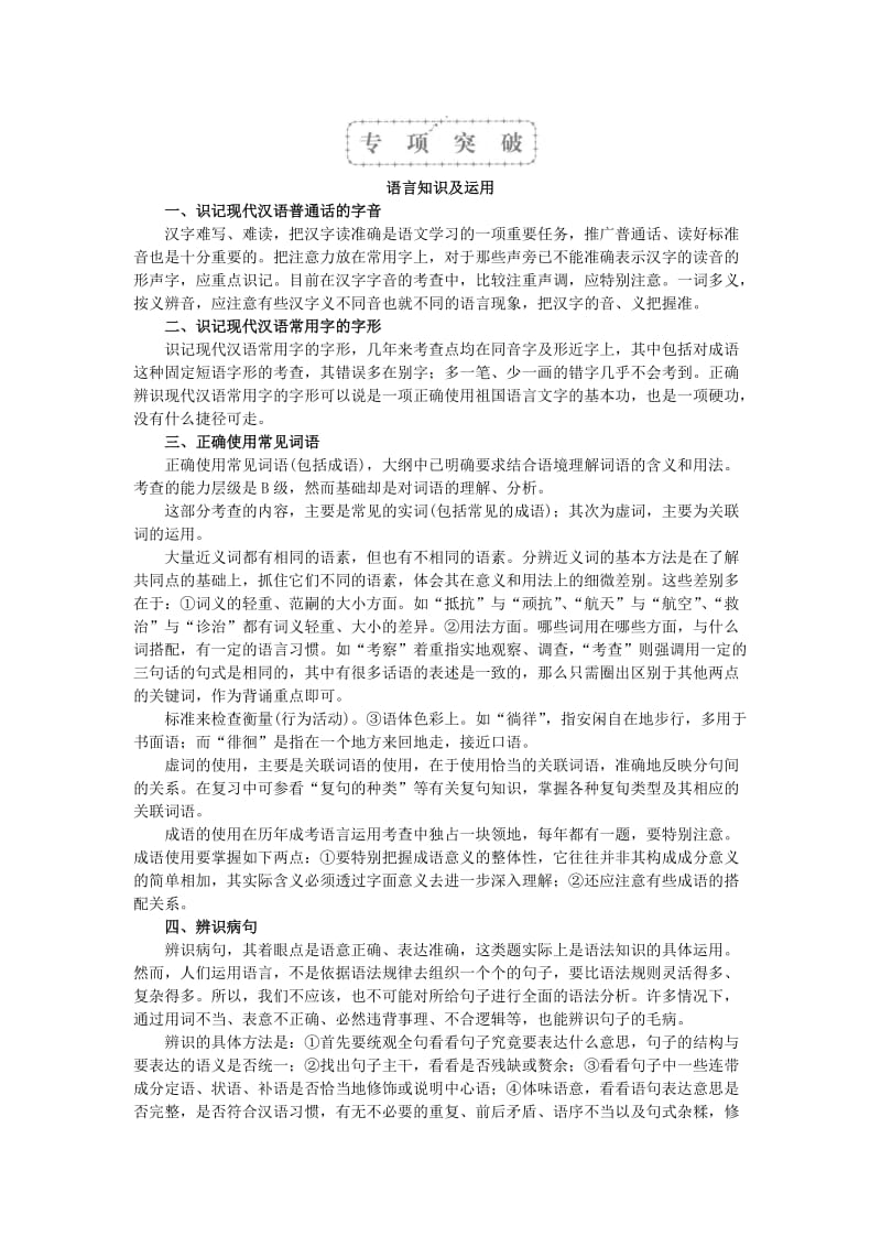 2014年成人高考《语文》专项突破.docx_第1页