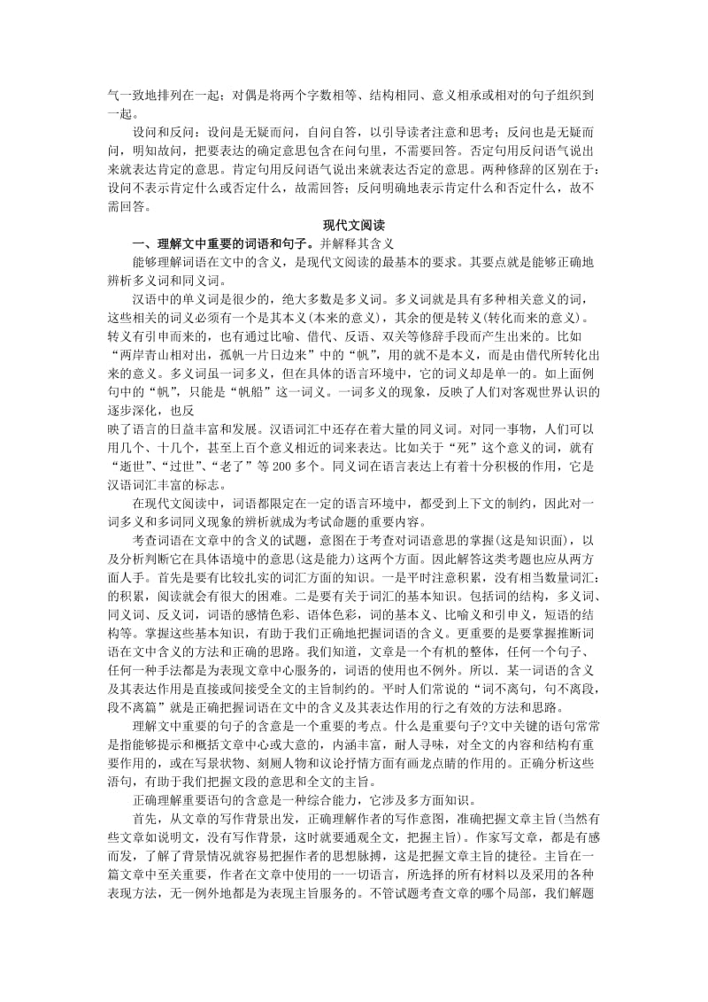 2014年成人高考《语文》专项突破.docx_第3页