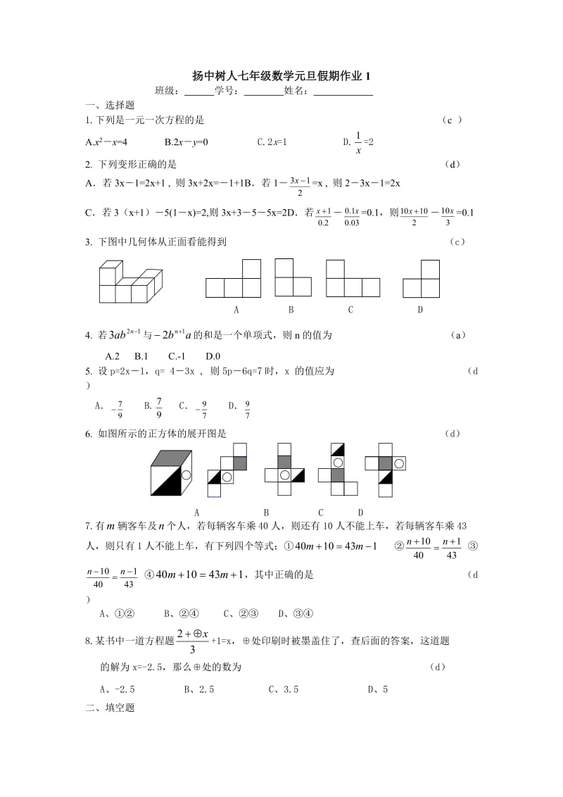 七年级上半学期数学.doc_第1页