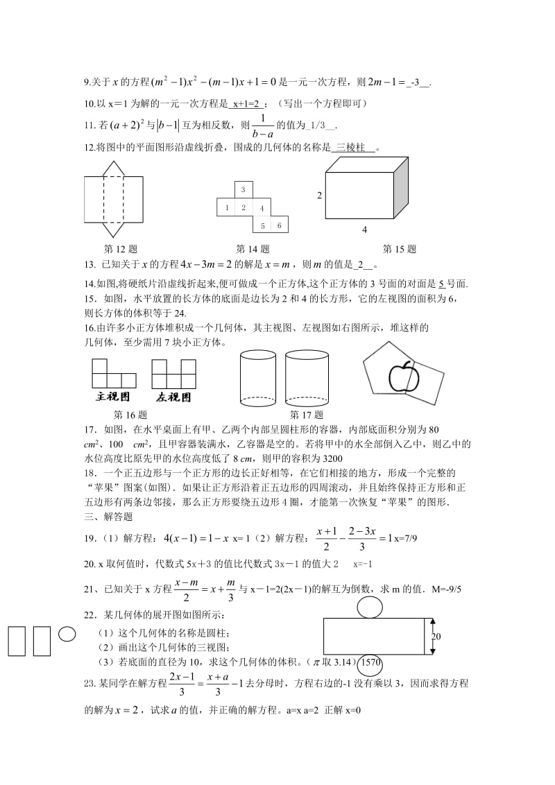 七年级上半学期数学.doc_第2页