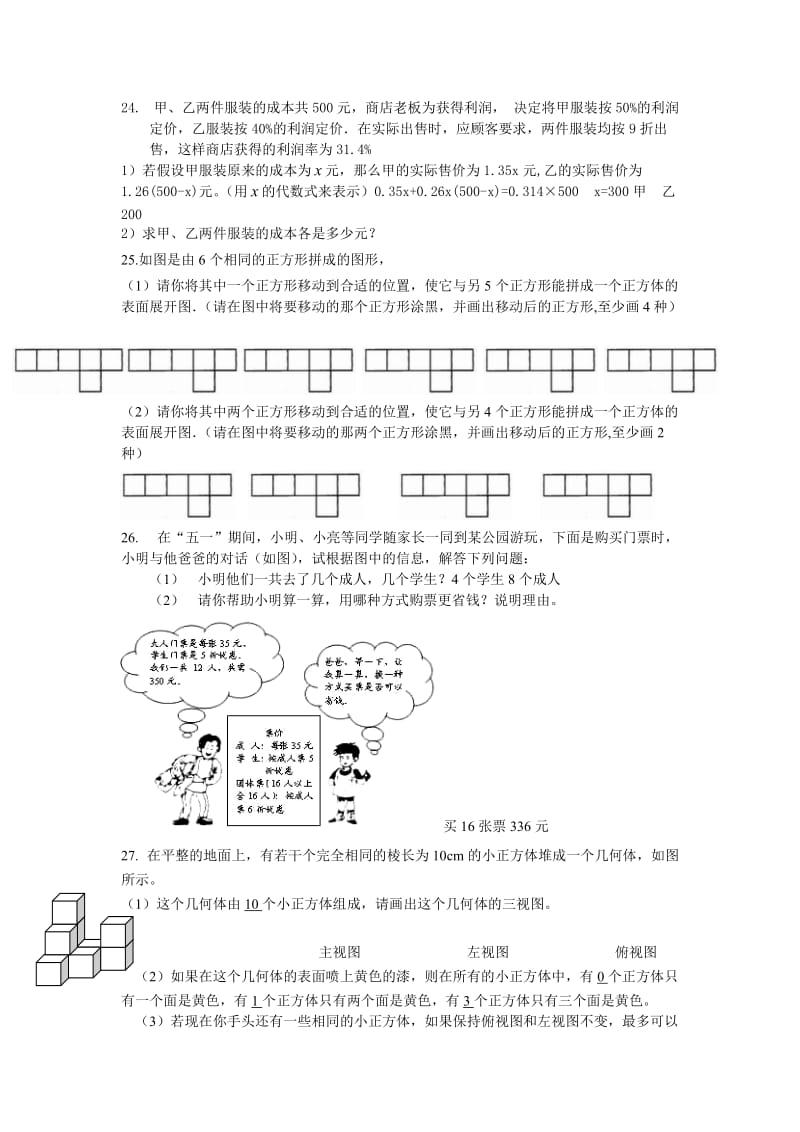 七年级上半学期数学.doc_第3页