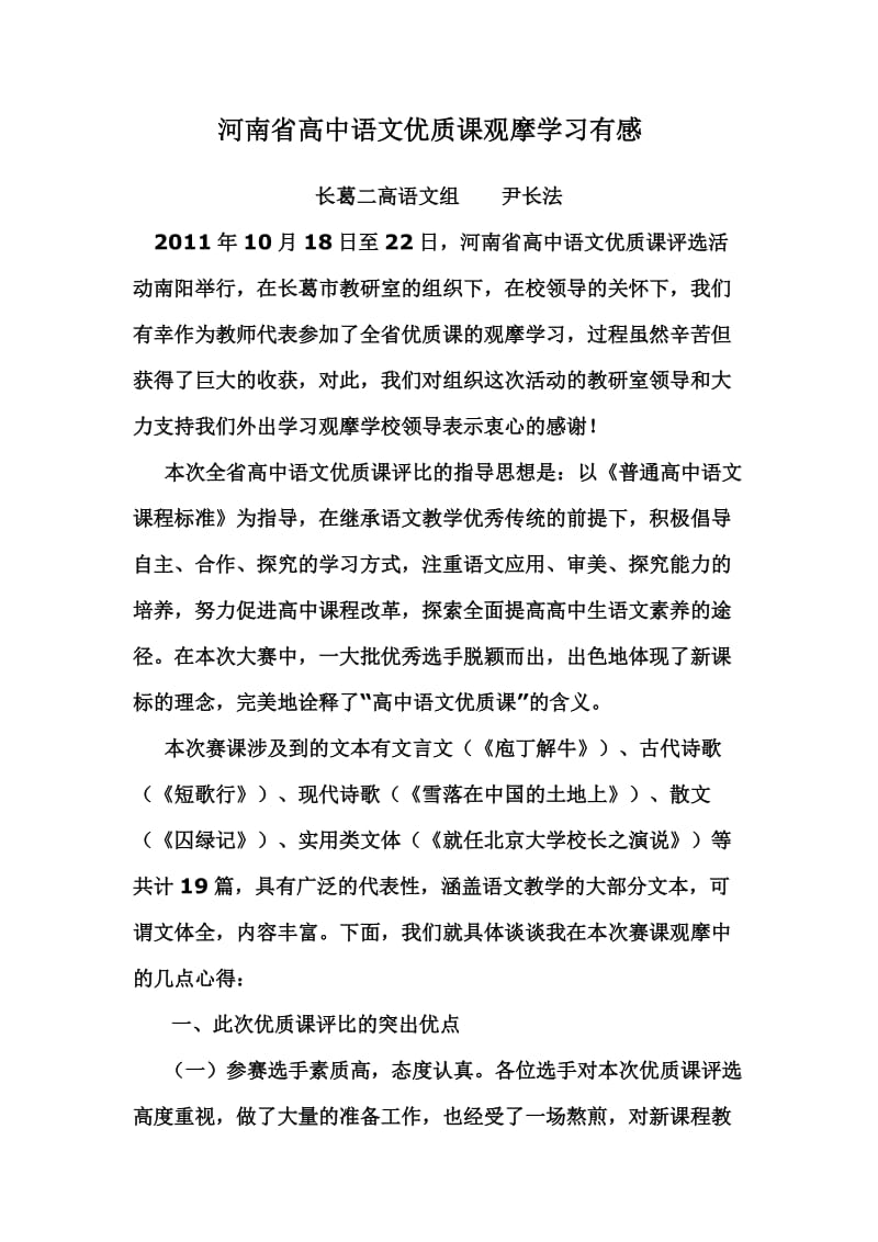 河南省高中语文优质课观摩学习有感.doc_第1页