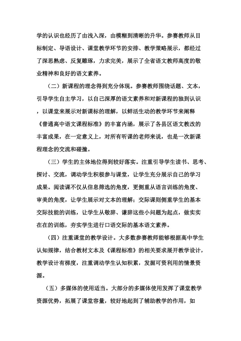 河南省高中语文优质课观摩学习有感.doc_第2页