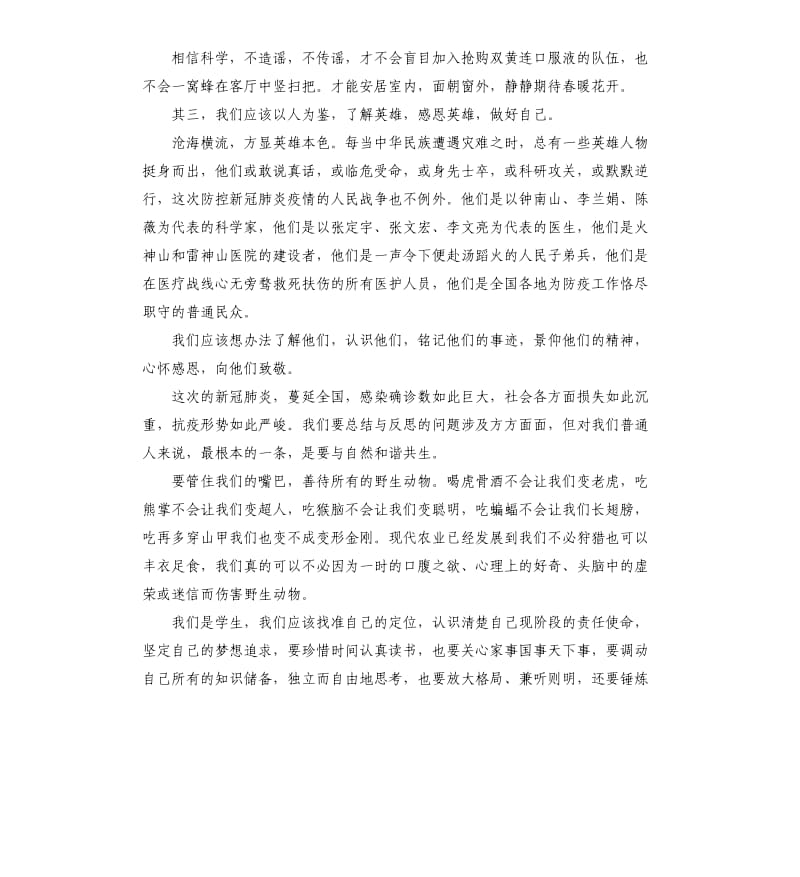 关于抗疫时期的作文课教案.docx_第3页