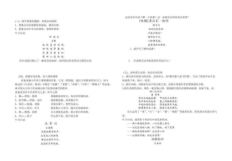 中考古典诗词鉴赏复习课(学生用).doc_第2页