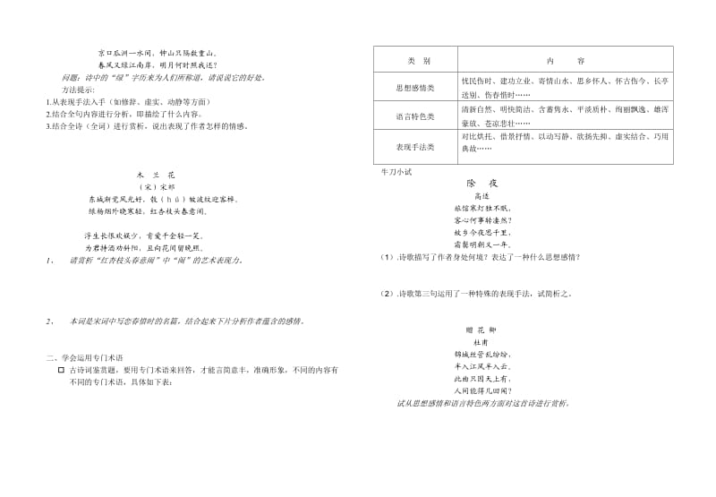 中考古典诗词鉴赏复习课(学生用).doc_第3页